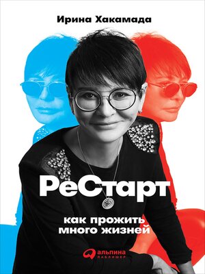 cover image of Рестарт